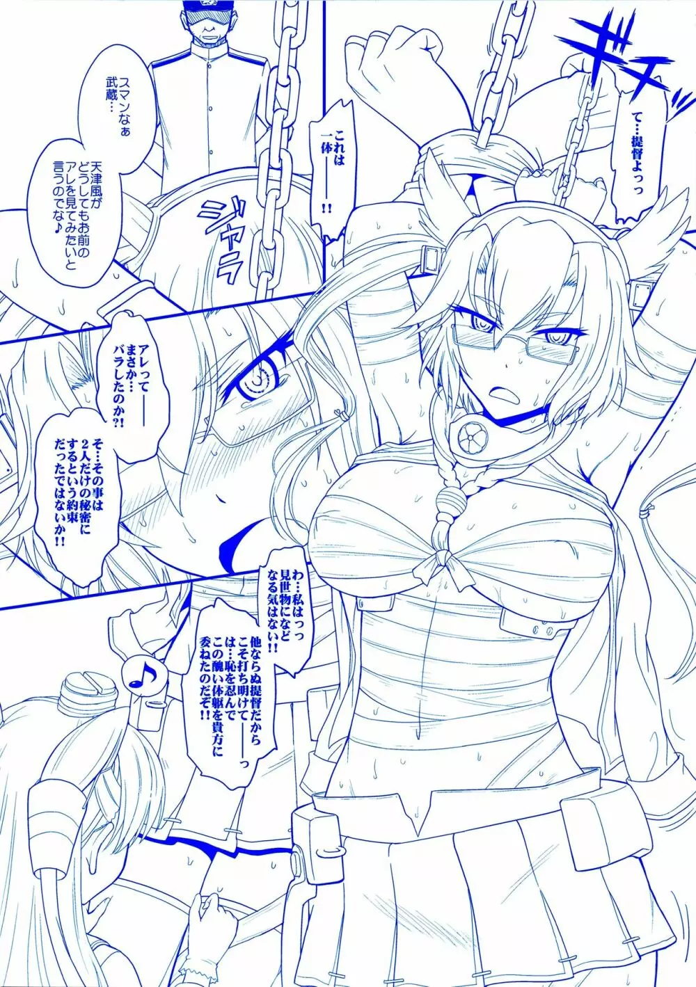 フタナリ武蔵・改 - page2