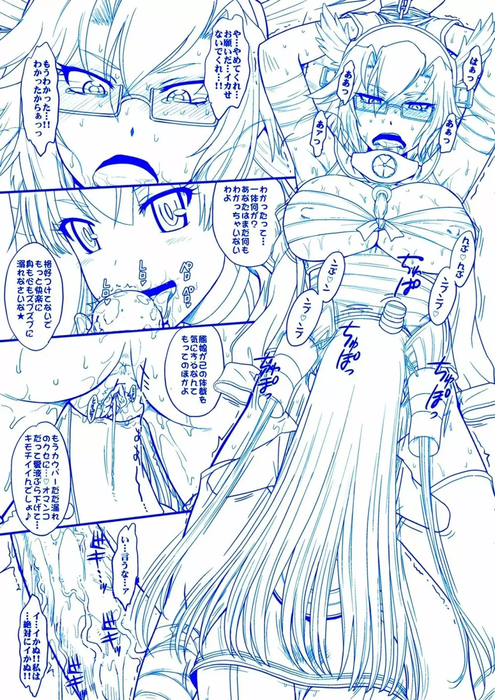 フタナリ武蔵・改 - page5