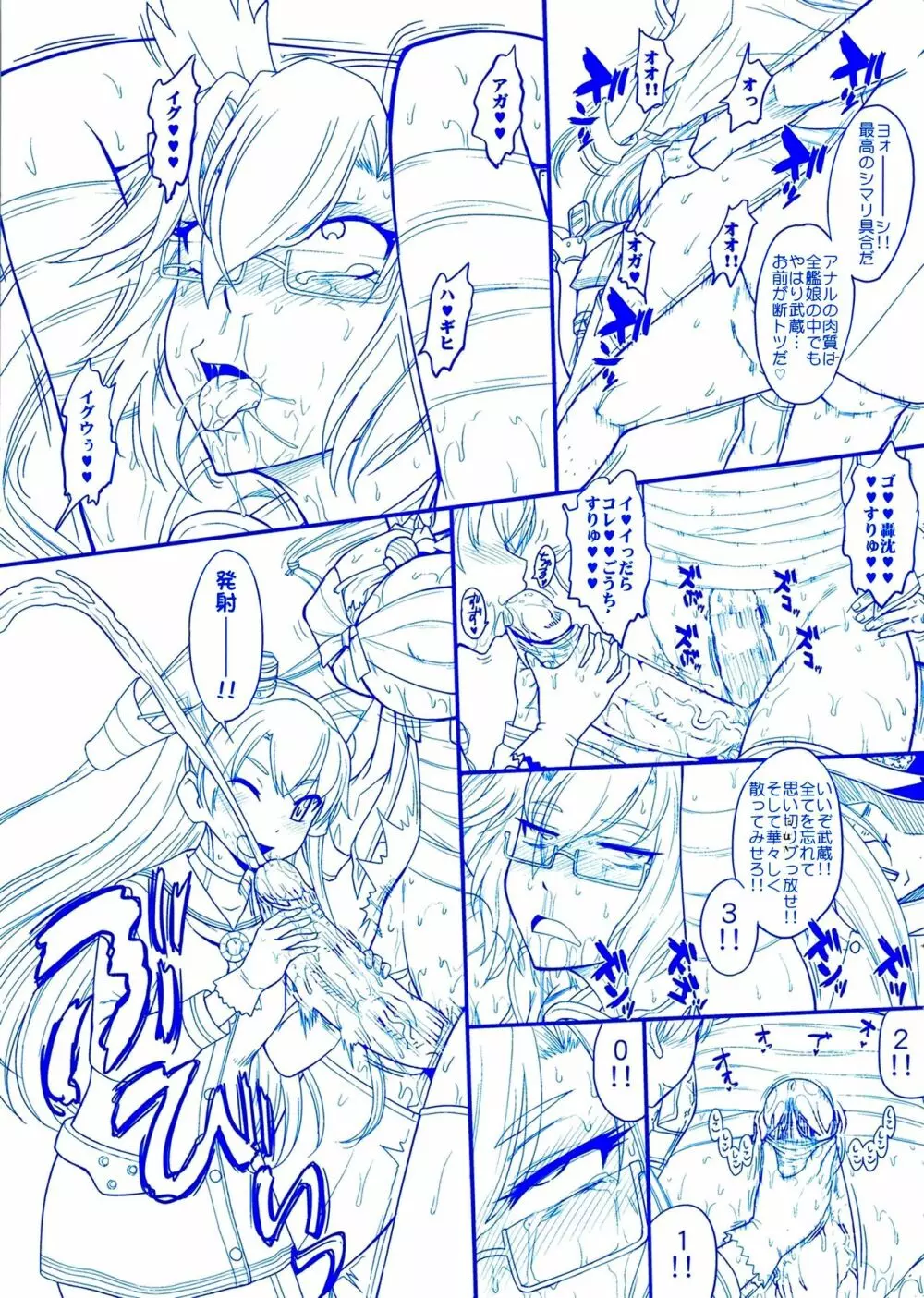 フタナリ武蔵・改 - page7