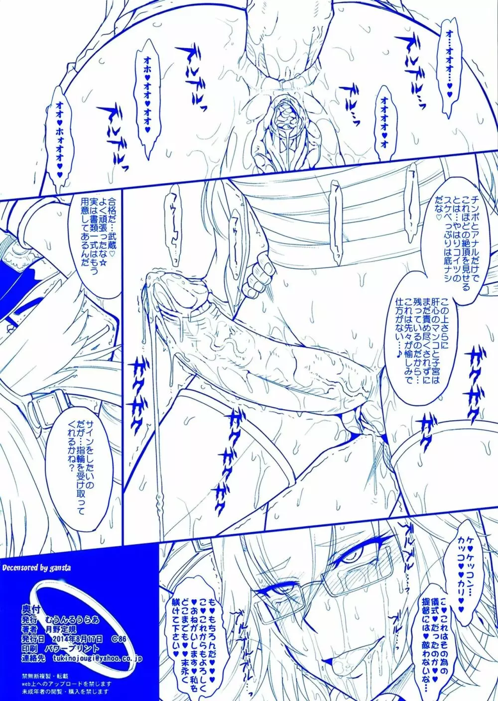 フタナリ武蔵・改 - page8