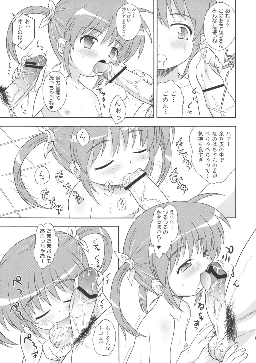 なのはちゃんのせんとう記録 - page10