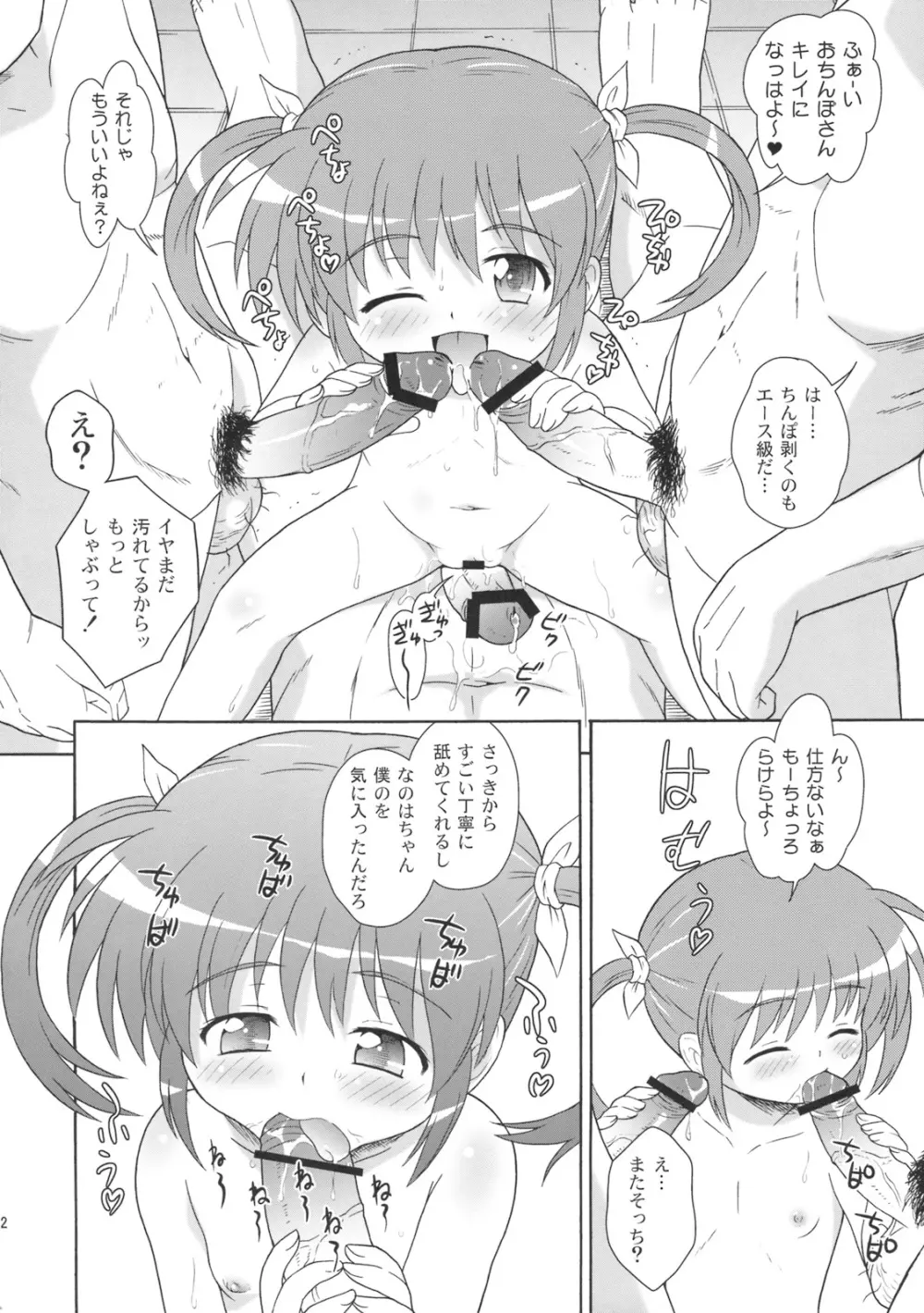 なのはちゃんのせんとう記録 - page11
