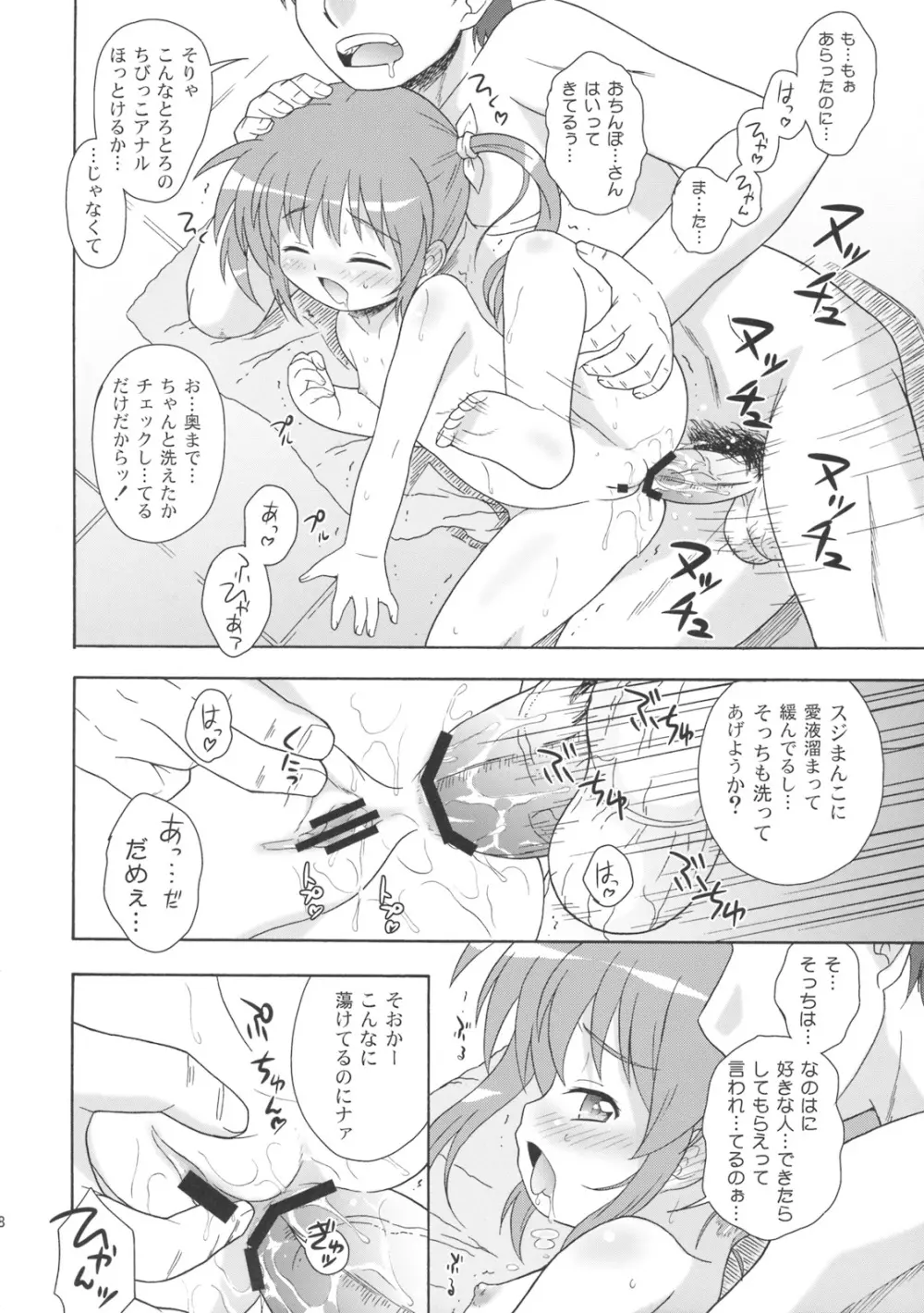 なのはちゃんのせんとう記録 - page17