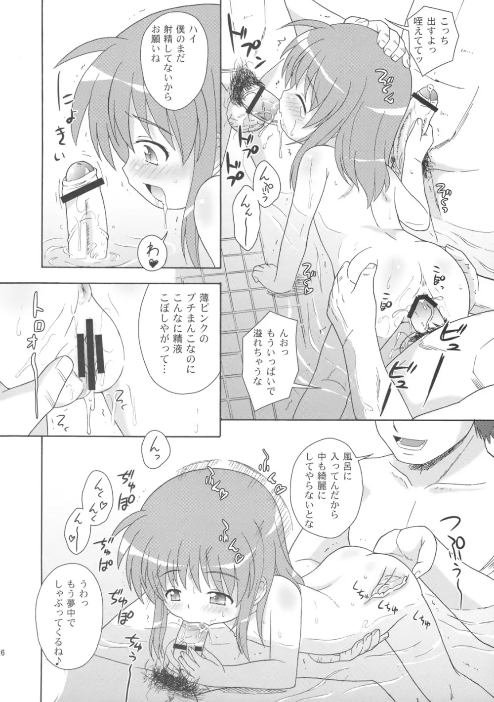 なのはちゃんのせんとう記録 - page25