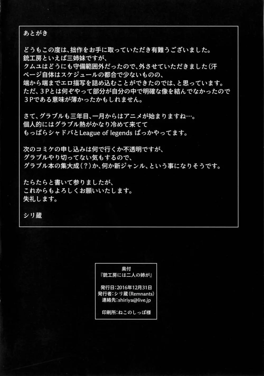 銃工房には二人の姉が - page17