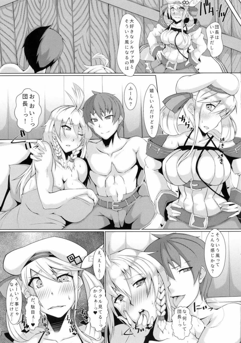 銃工房には二人の姉が - page4
