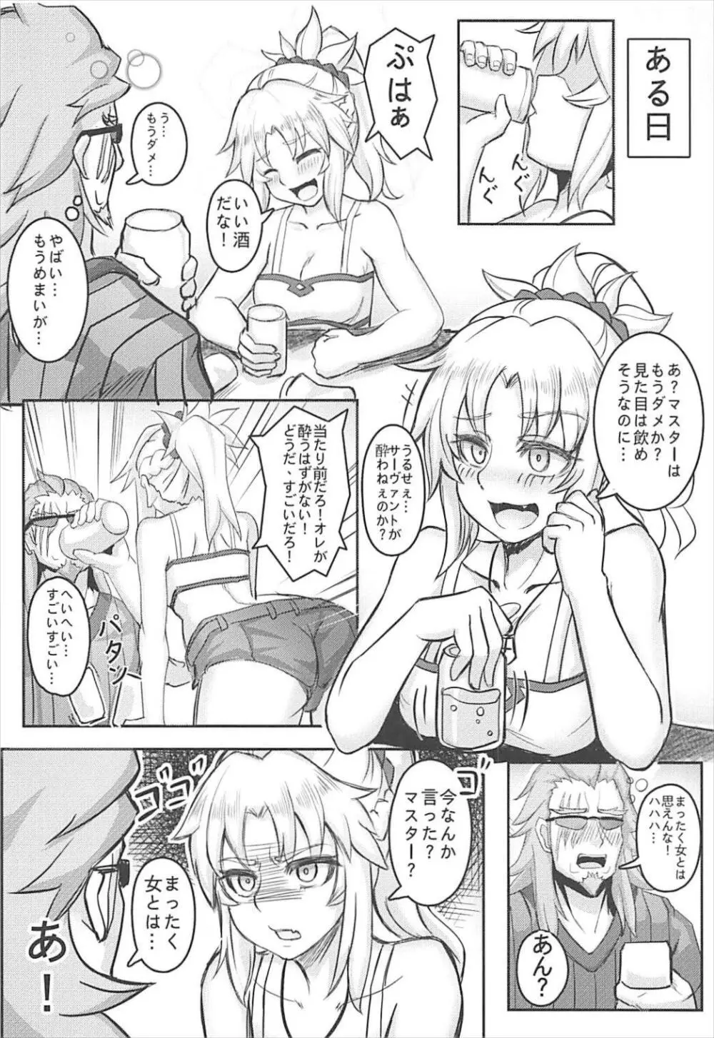生意気なオレにマスターが令呪を… - page5