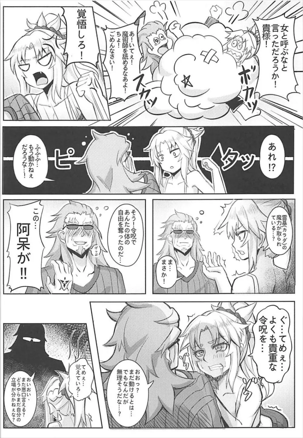 生意気なオレにマスターが令呪を… - page6