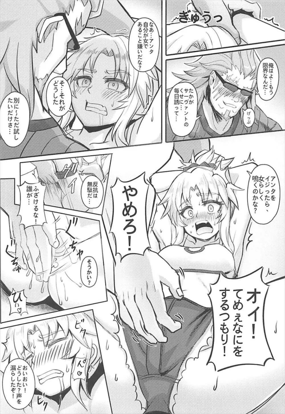 生意気なオレにマスターが令呪を… - page7