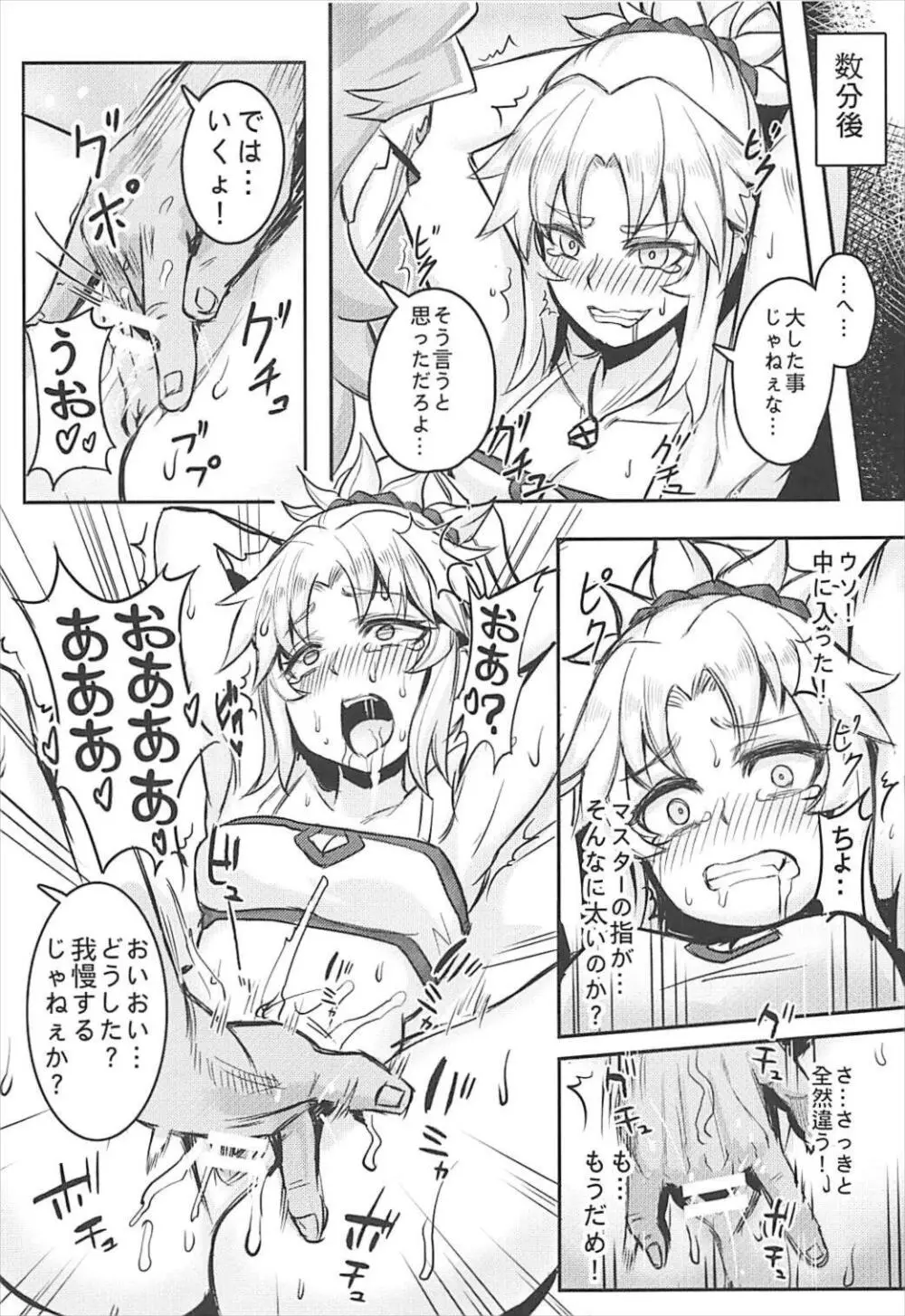生意気なオレにマスターが令呪を… - page8