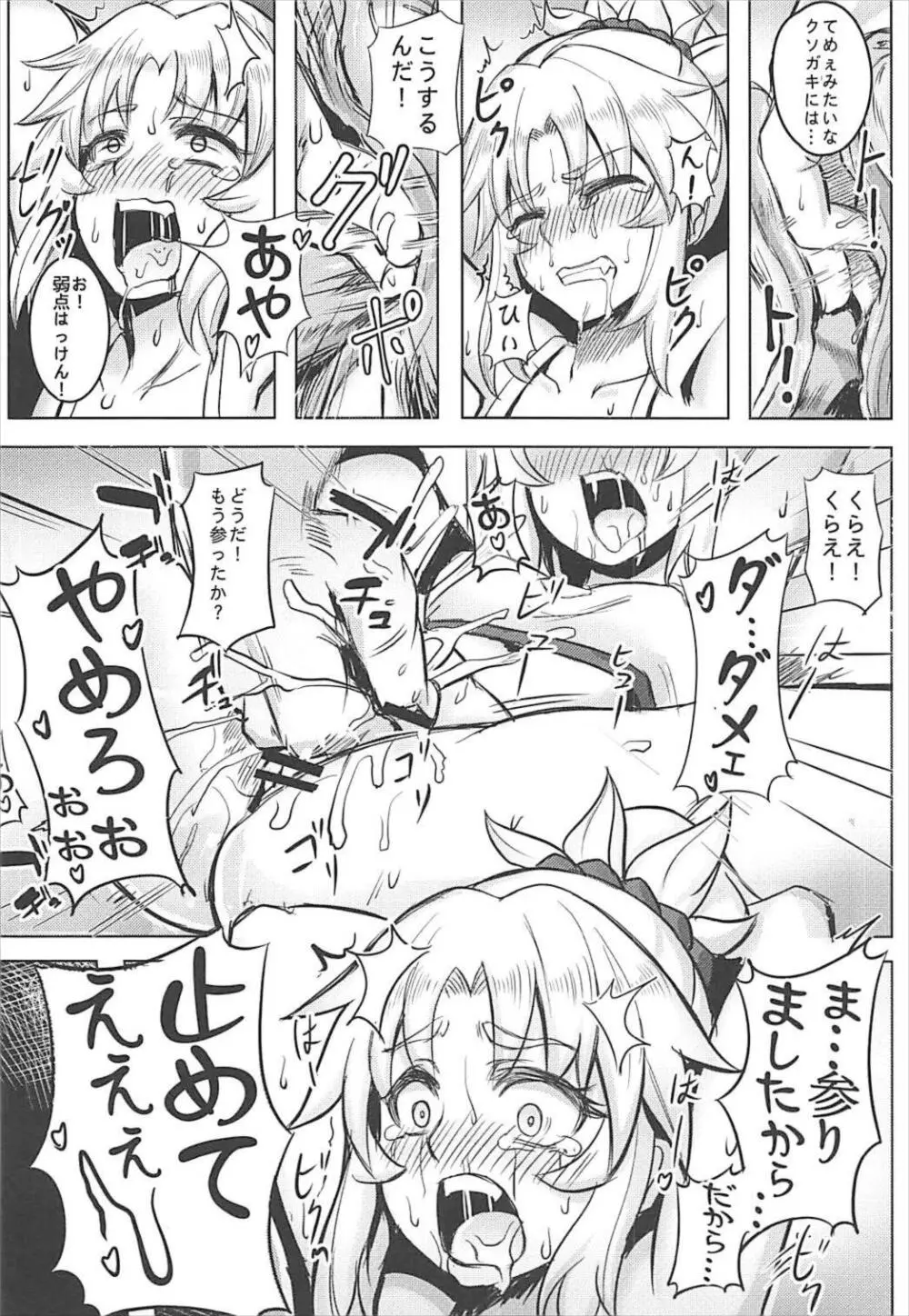 生意気なオレにマスターが令呪を… - page9