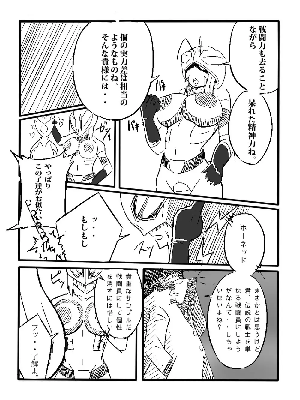 離隔小隊アプトチューダー【番外編】 - page9
