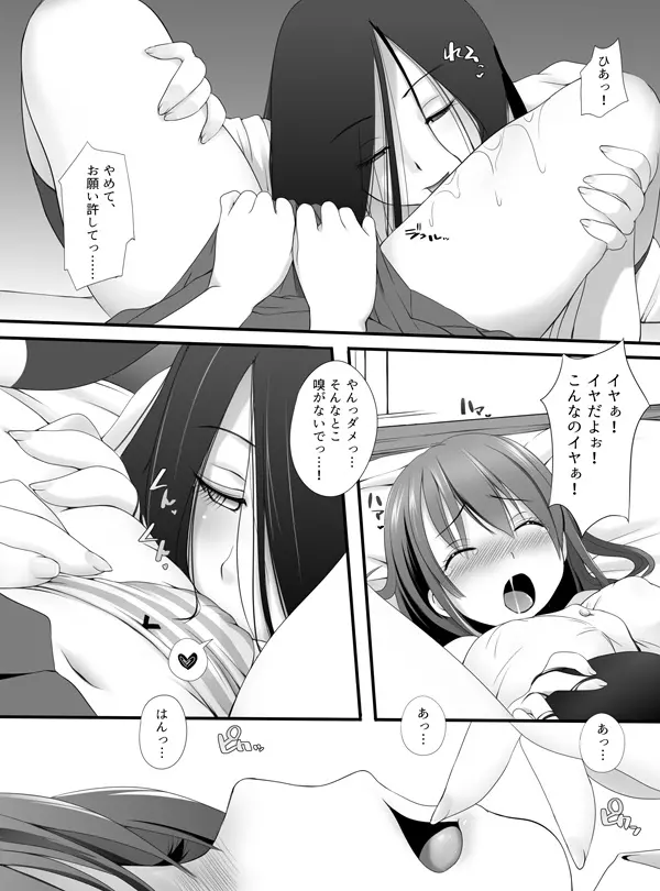 クンニ ～呪いのレズプレイ～ - page3