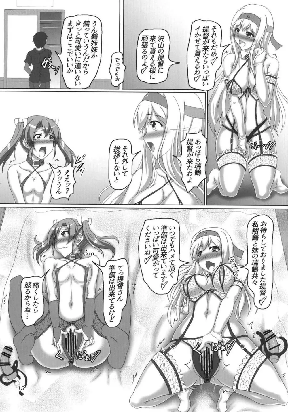 娼艦改装空母 - page14