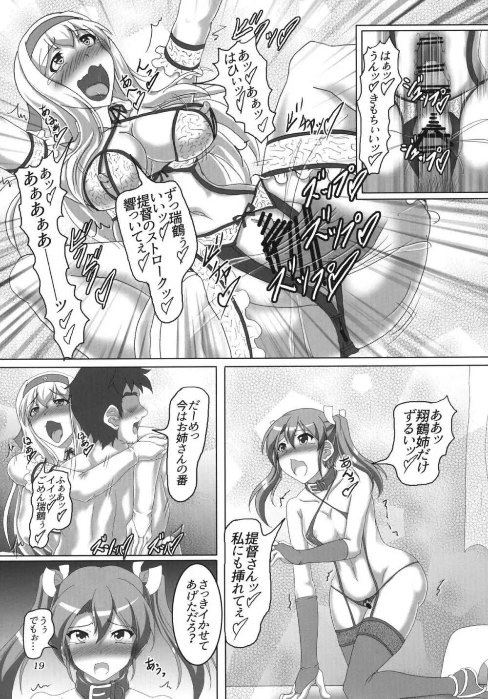 娼艦改装空母 - page18