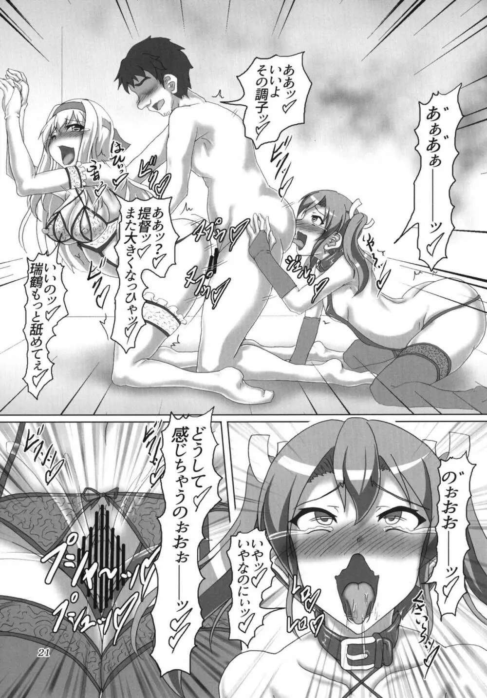 娼艦改装空母 - page20
