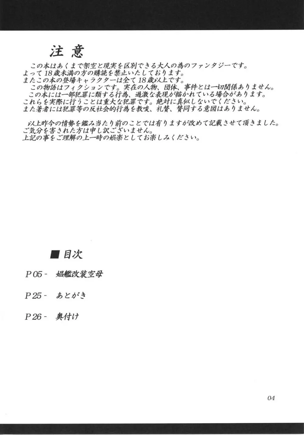 娼艦改装空母 - page3