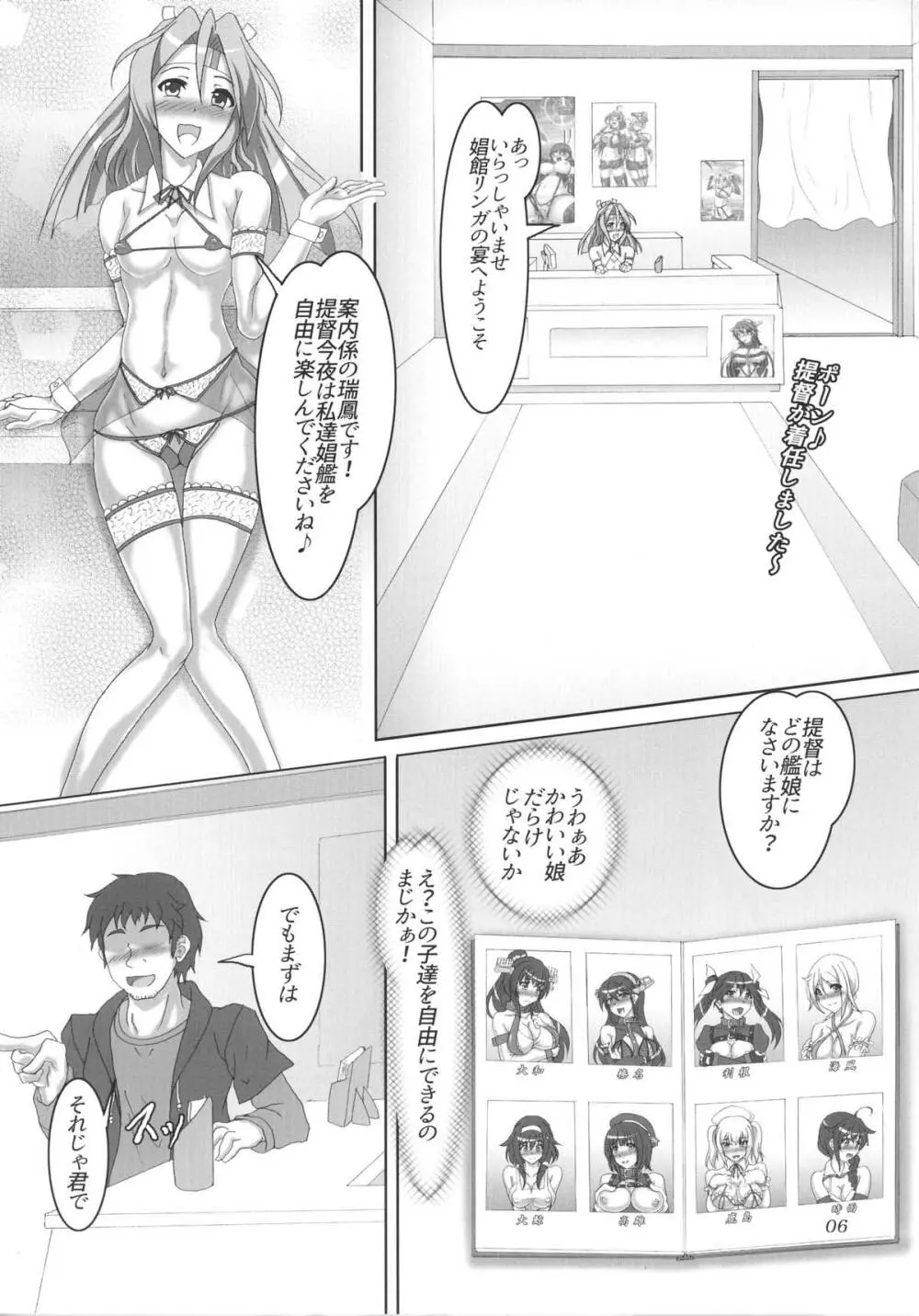 娼艦改装空母 - page5