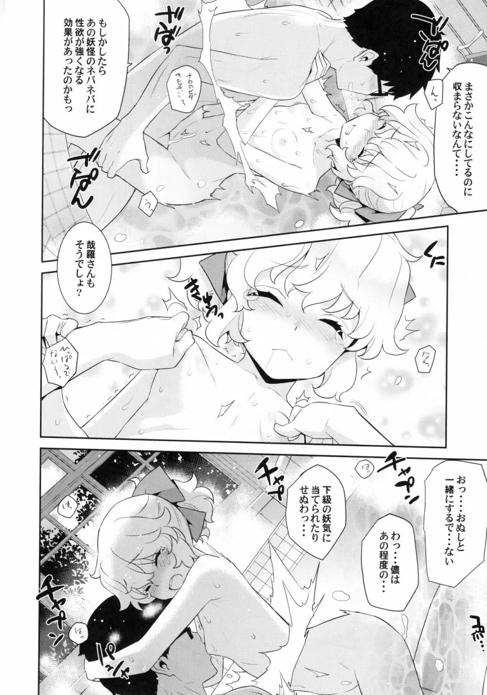 哉羅さまの日常 拾壱 - page11