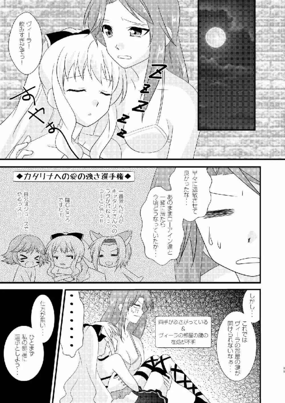Strawberry Milk Vol.10 - page10
