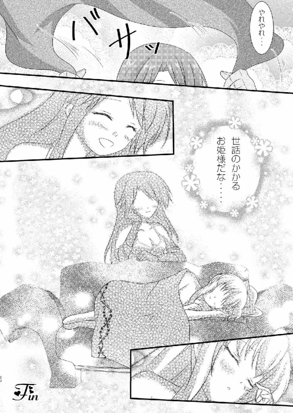Strawberry Milk Vol.10 - page19