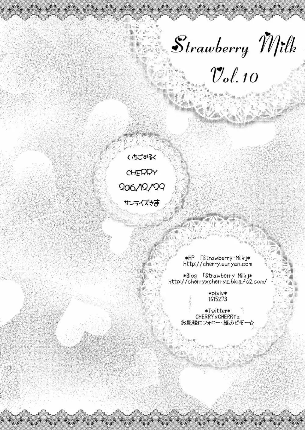 Strawberry Milk Vol.10 - page21