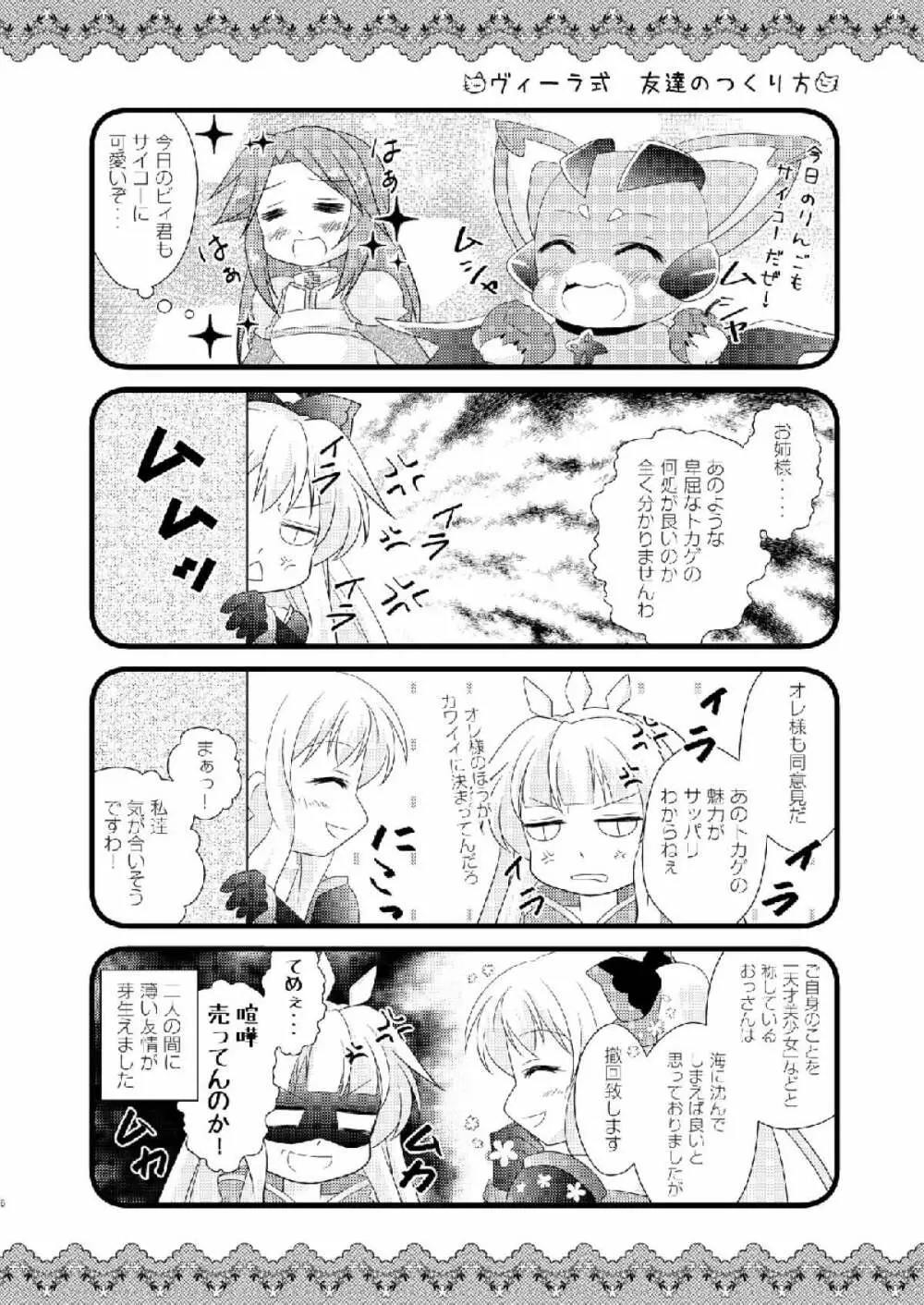 Strawberry Milk Vol.10 - page5