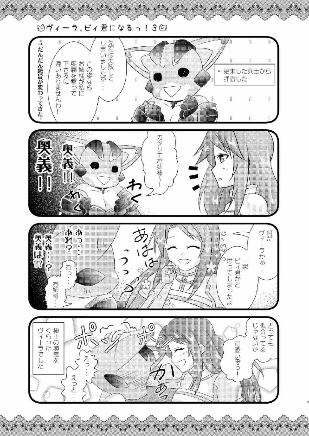 Strawberry Milk Vol.10 - page8