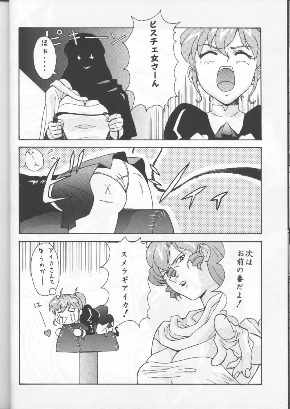 デルモプレス - page11