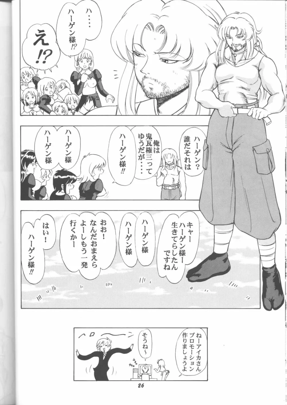 デルモプレス - page25