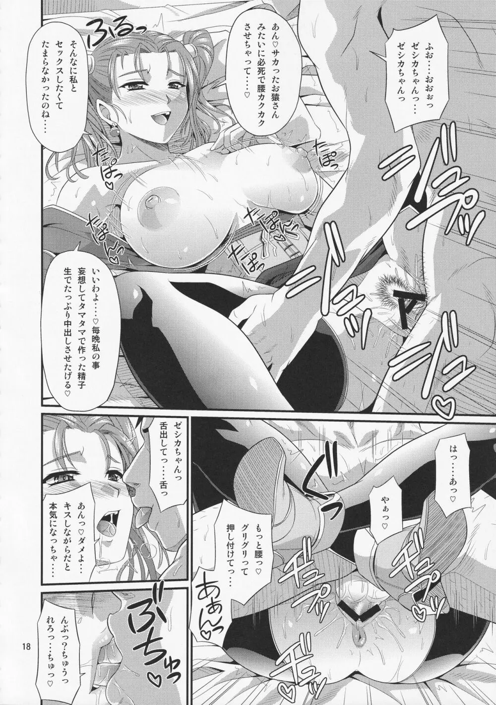 踊り子娼艦バトシエ - page17