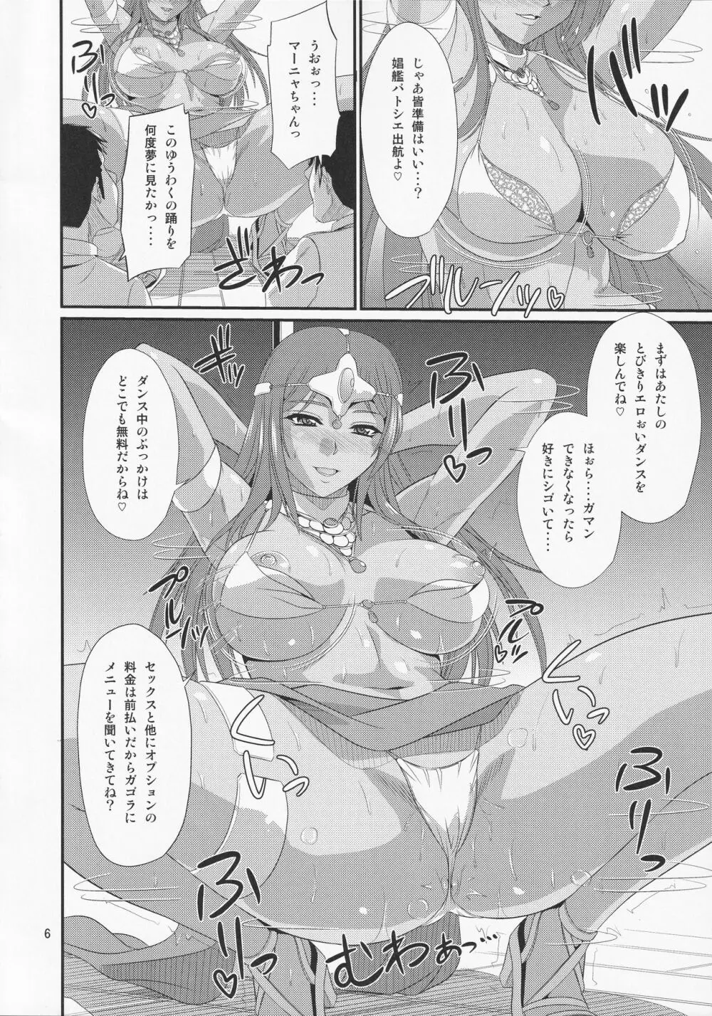 踊り子娼艦バトシエ - page5