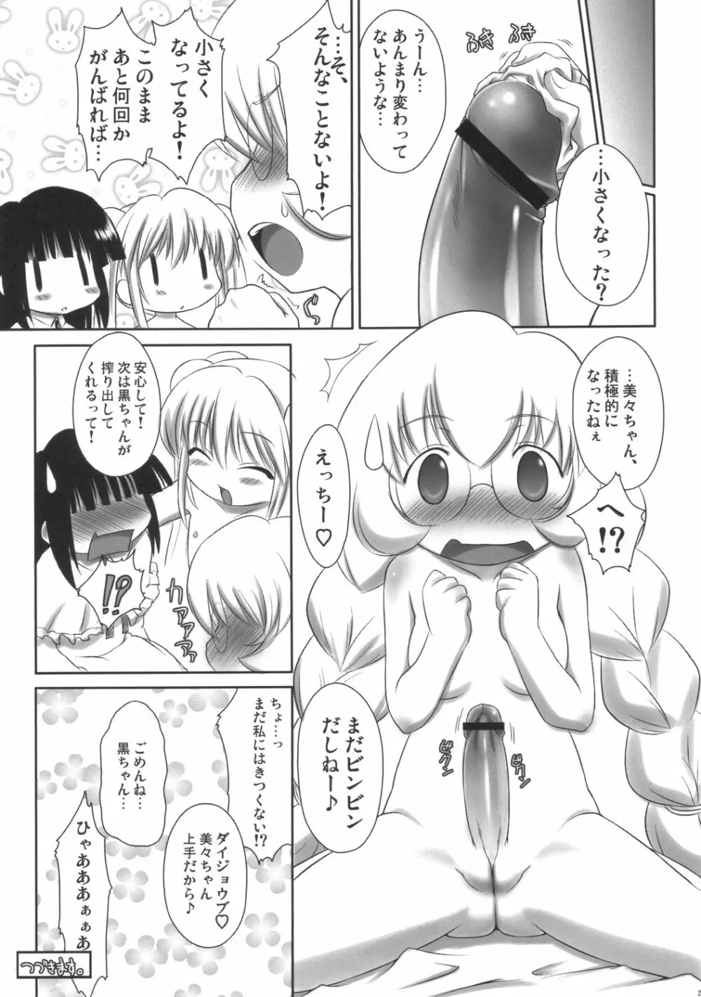こどものじクマー！ - page20