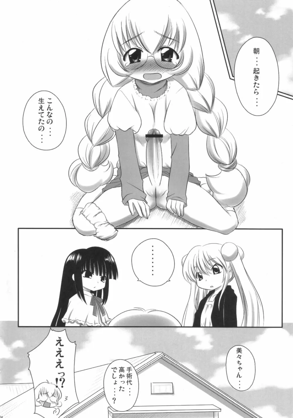 こどものじクマー！ - page3