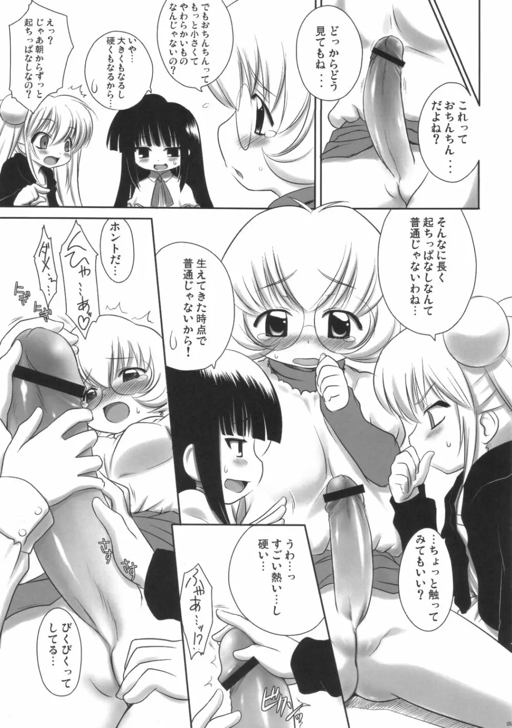 こどものじクマー！ - page4