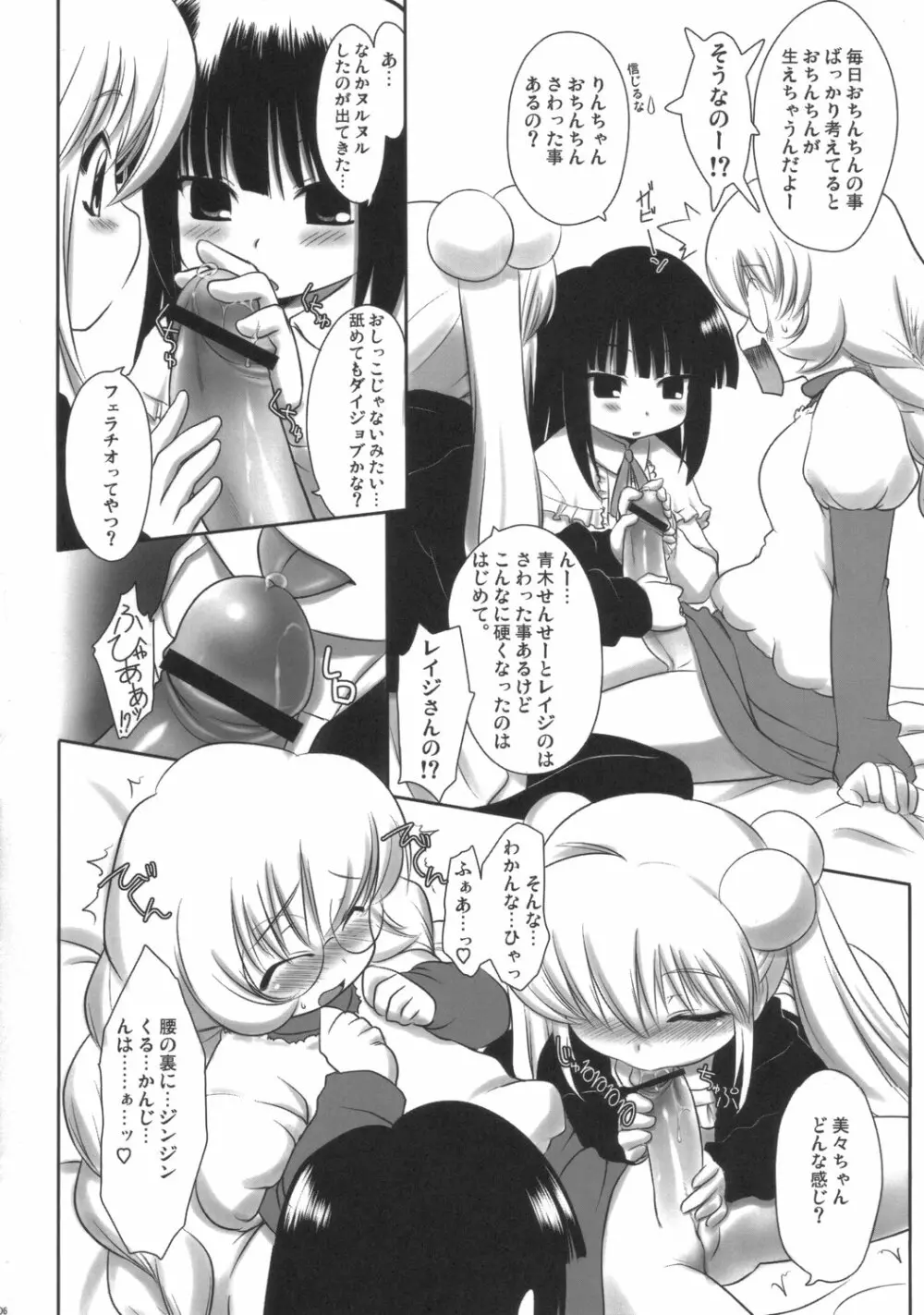 こどものじクマー！ - page5