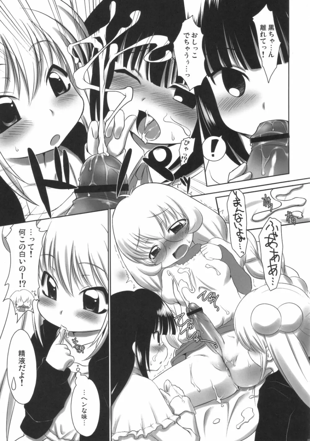 こどものじクマー！ - page8