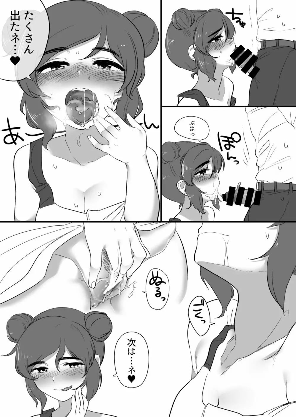 菲菲ちゃんと花嫁修業 - page10