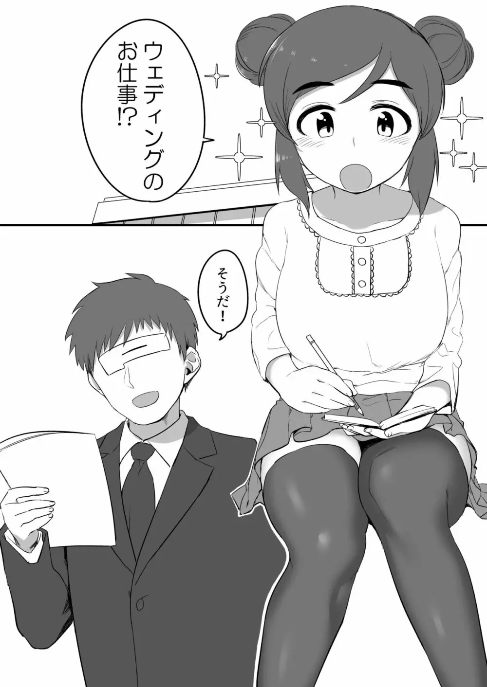 菲菲ちゃんと花嫁修業 - page2