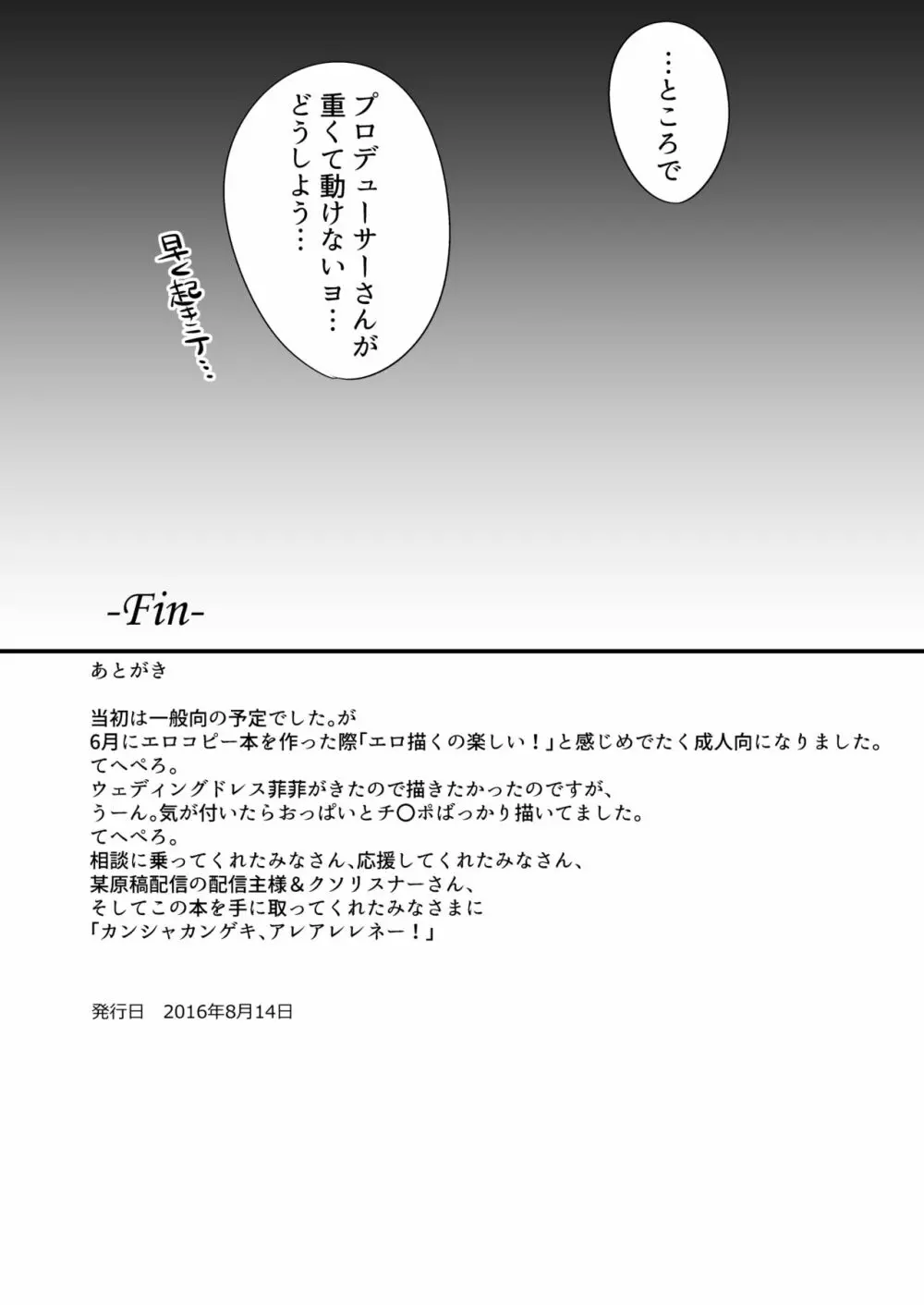 菲菲ちゃんと花嫁修業 - page21
