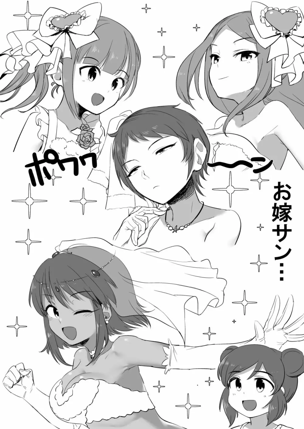 菲菲ちゃんと花嫁修業 - page3