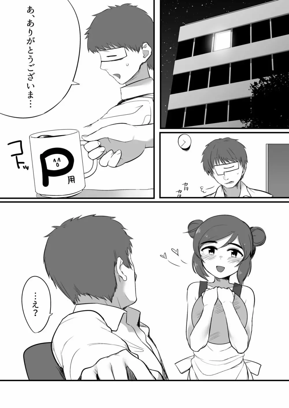 菲菲ちゃんと花嫁修業 - page6