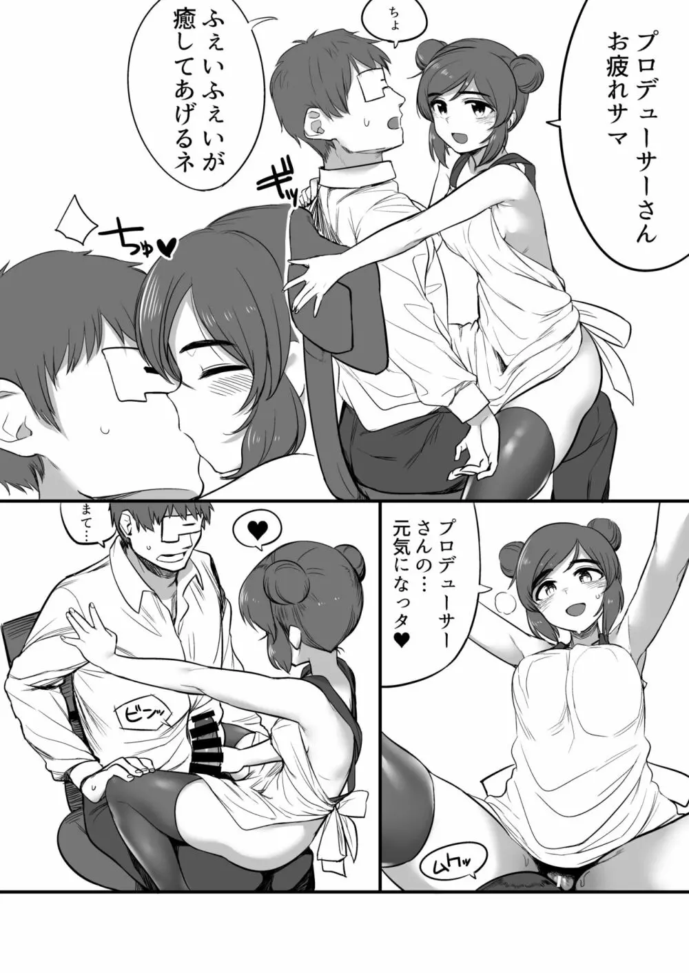 菲菲ちゃんと花嫁修業 - page7