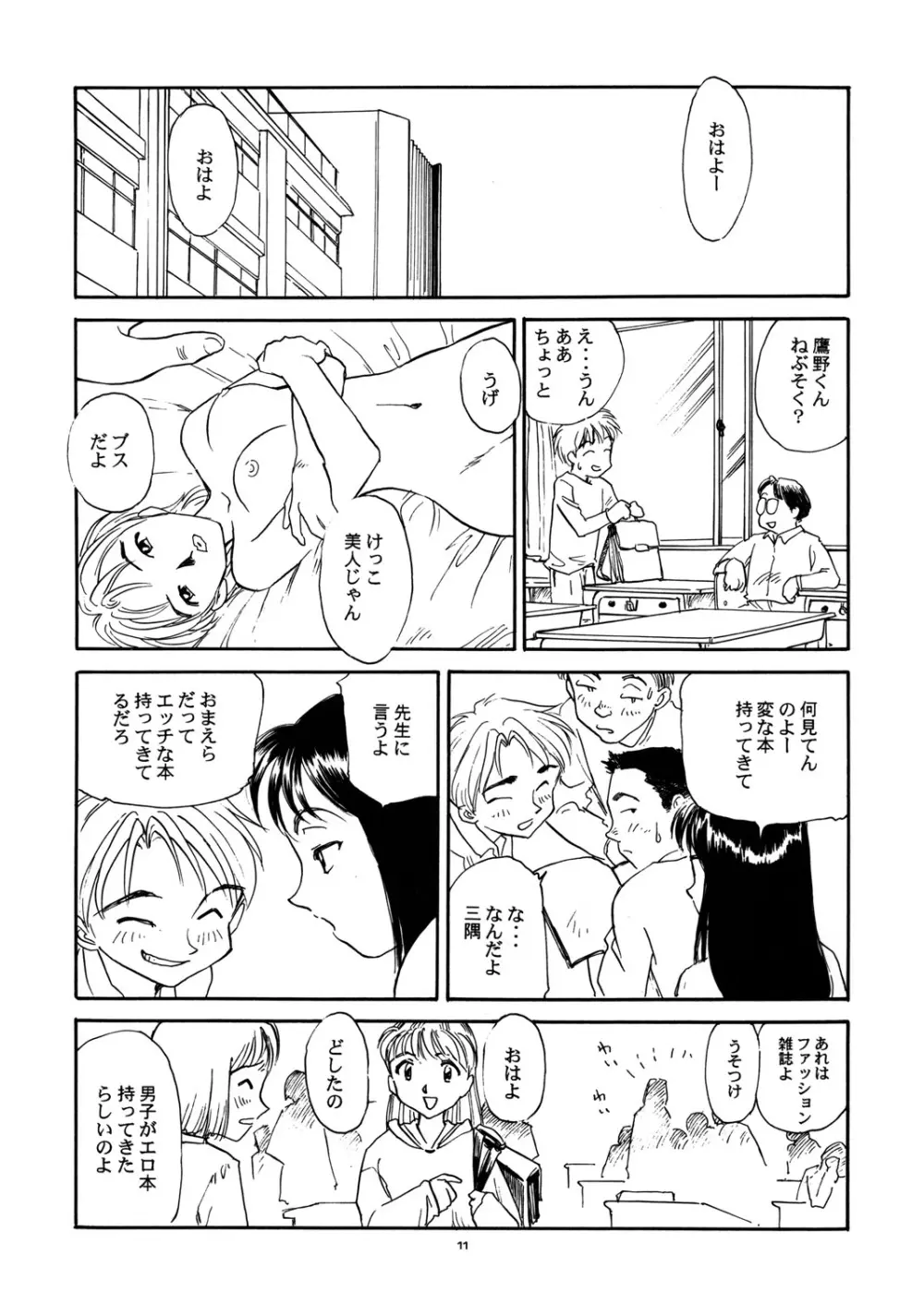8 miles high Vol.2 - page12