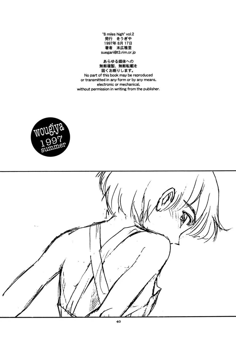 8 miles high Vol.2 - page40