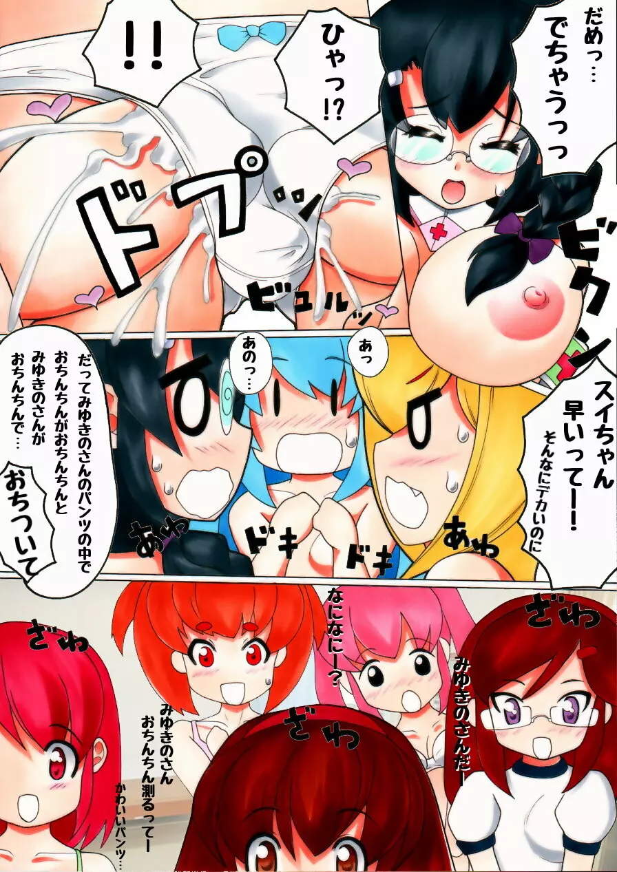 ふたなり漫画 ＃ふたなりッコ測定中!! - page17
