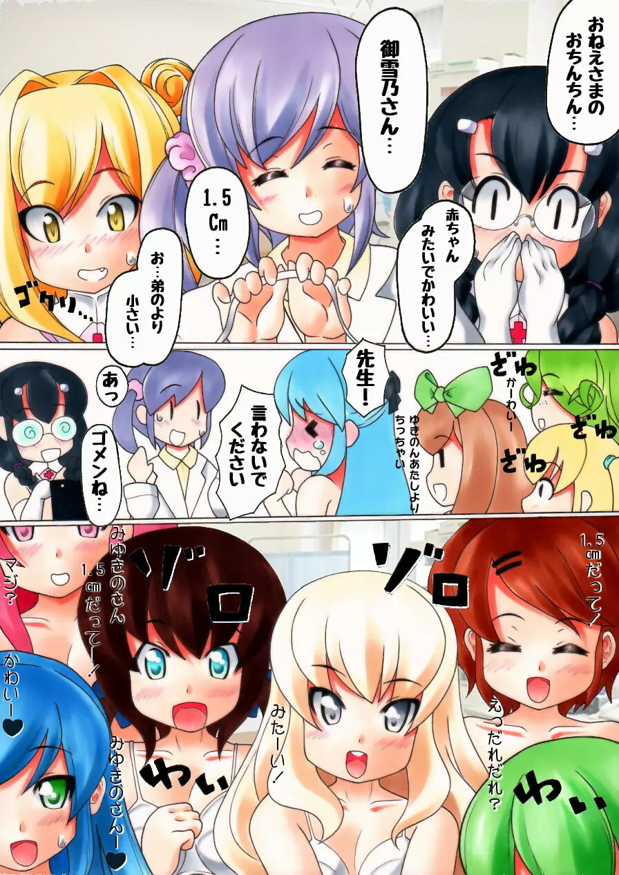 ふたなり漫画 ＃ふたなりッコ測定中!! - page21