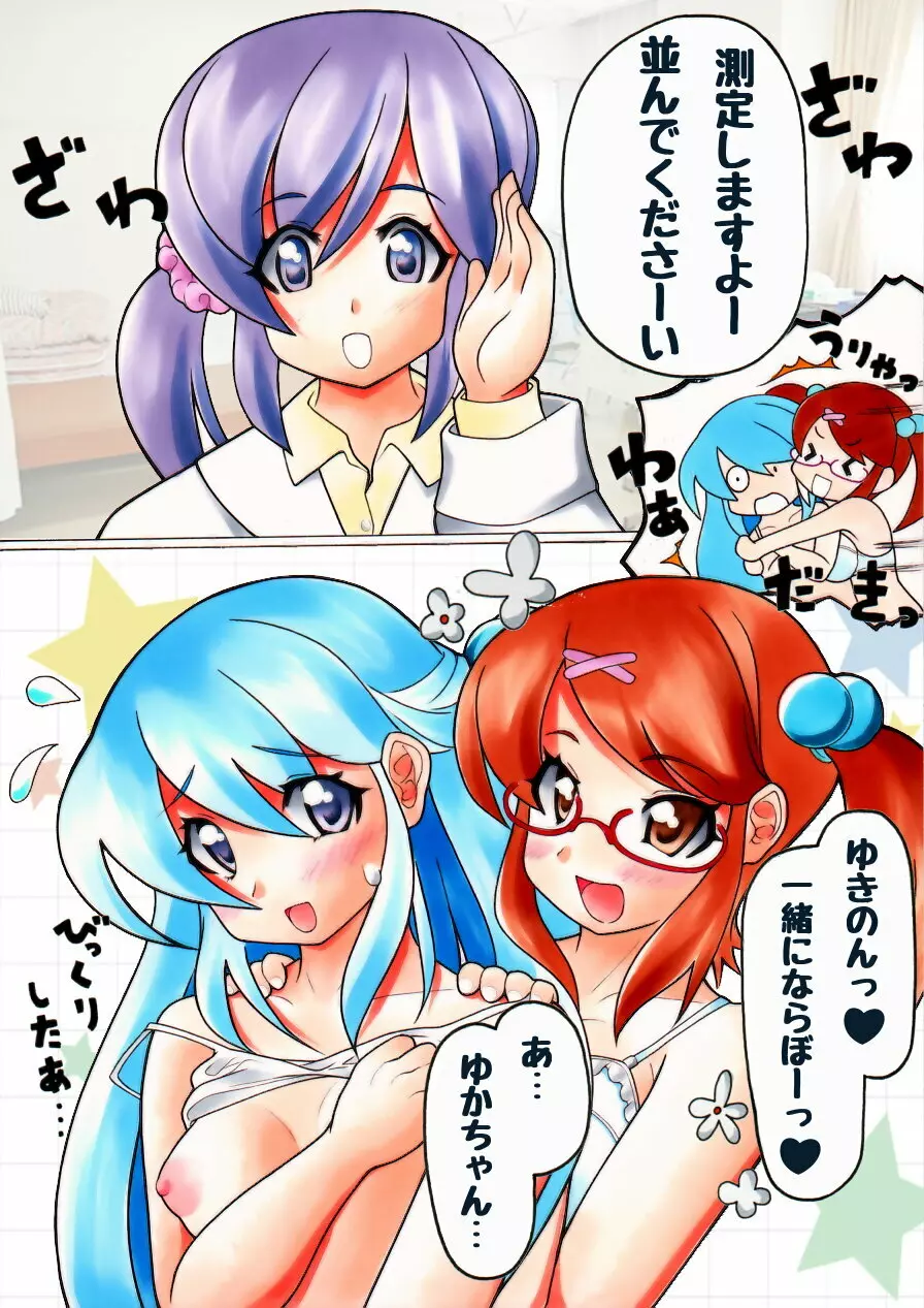 ふたなり漫画 ＃ふたなりッコ測定中!! - page6
