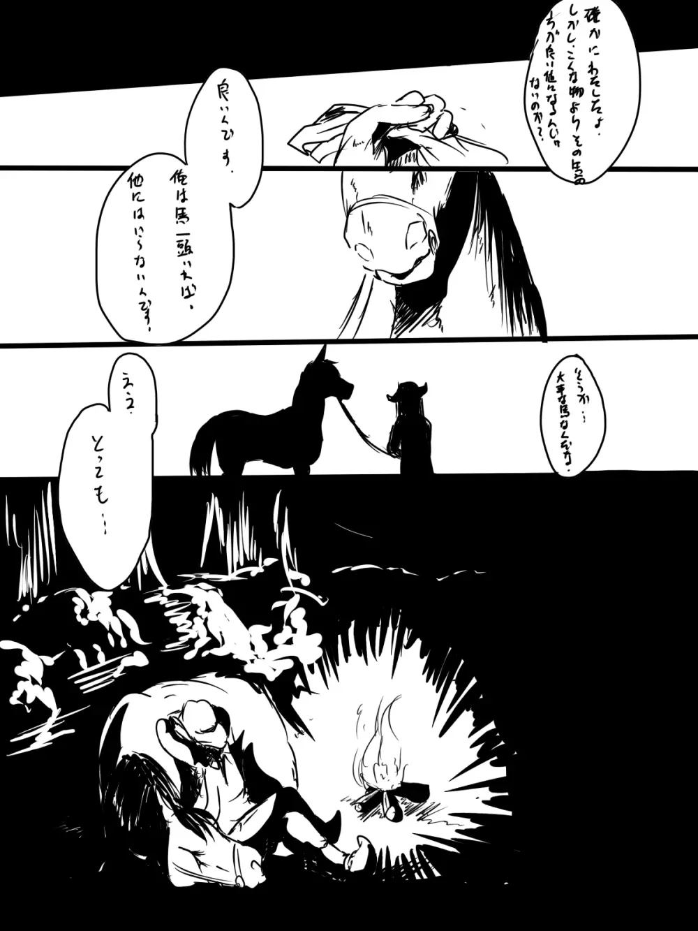 馬エロ漫画 - page13