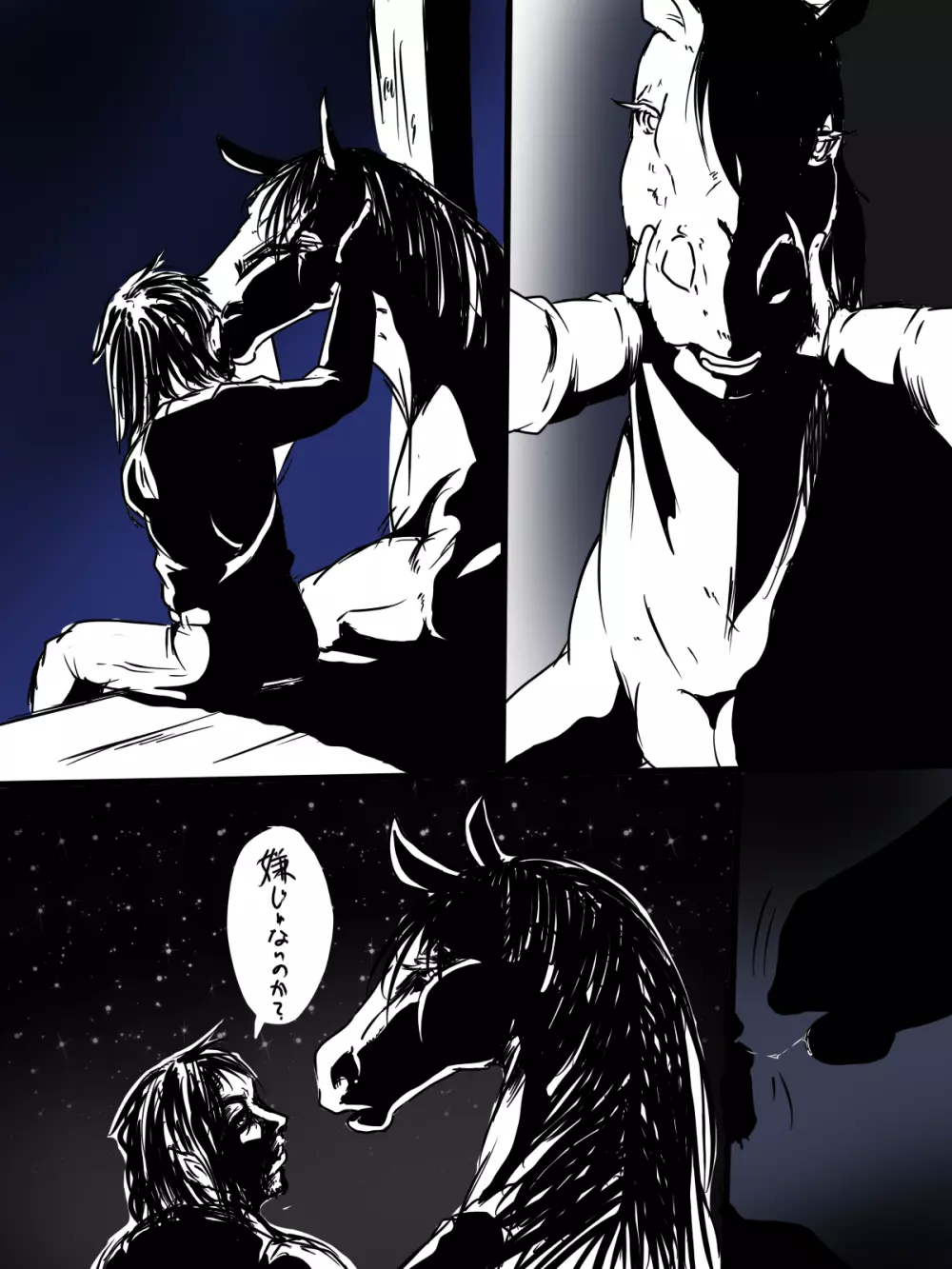 馬エロ漫画 - page2